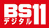 BS11 デジタル